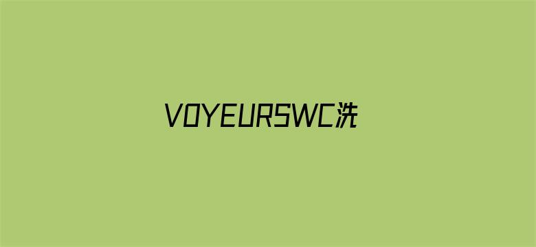 VOYEURSWC洗澡PISSINGFETISH