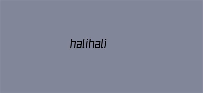 >halihali横幅海报图