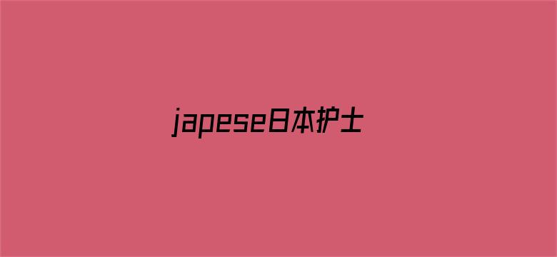 japese日本护士video