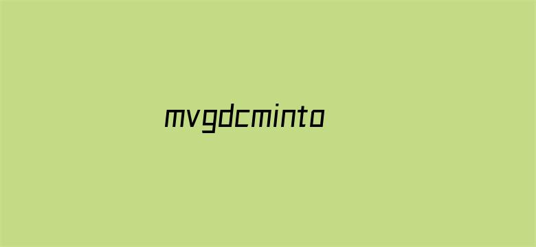 mvgdcminto果冻传媒官方电影封面图