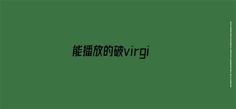 能播放的破virgin视频电影封面图